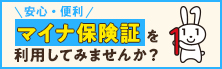 ＼安心・便利／ マイナ保険証を利用してみませんか？